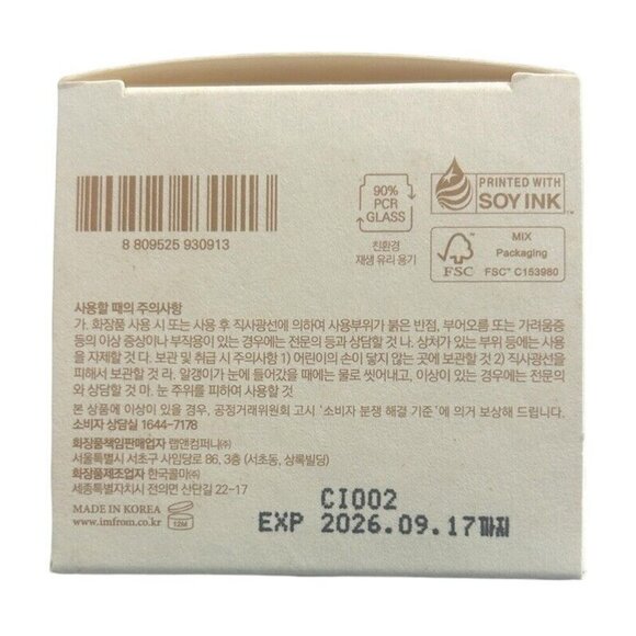 I'm From Rice Mask 110g - Picture 5 of 5